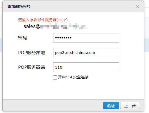 输入POP服务器信息